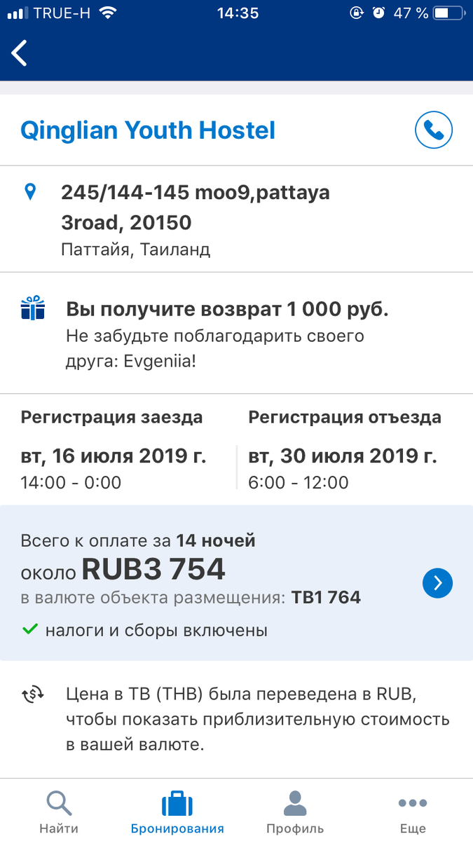 Скриншот сделан в приложении Booking.com (https://www.booking.com/) 