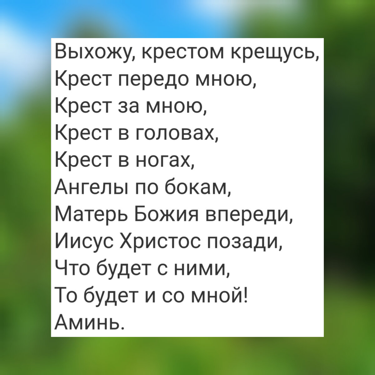 Сильная молитва от злых людей Богородице и другим святым