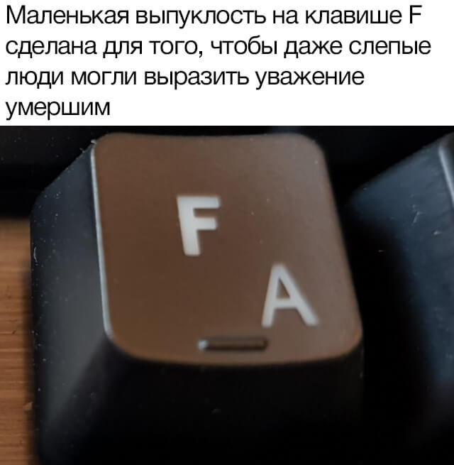 Press f кнопка. Клавиша f Мем. Мем нажмите f. Нажмите f5. Что означает press