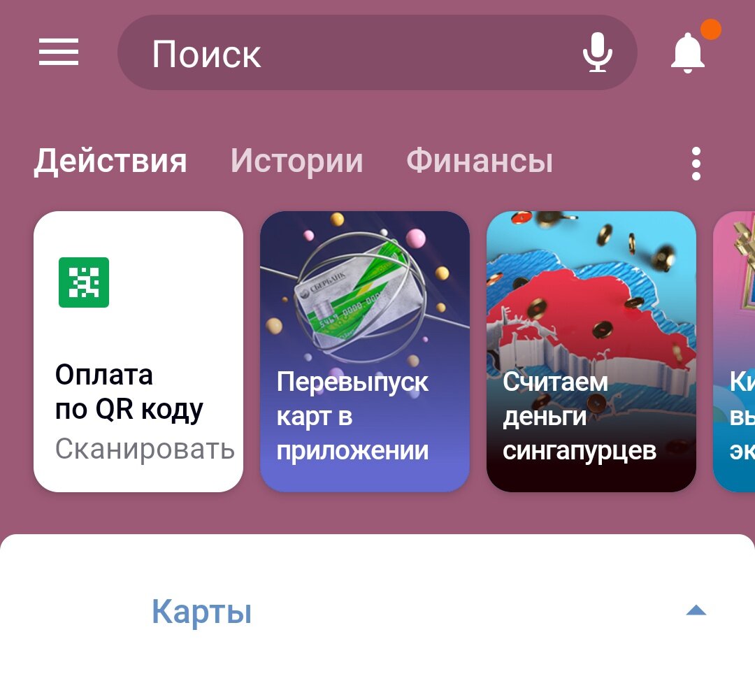 Оплата через QR код