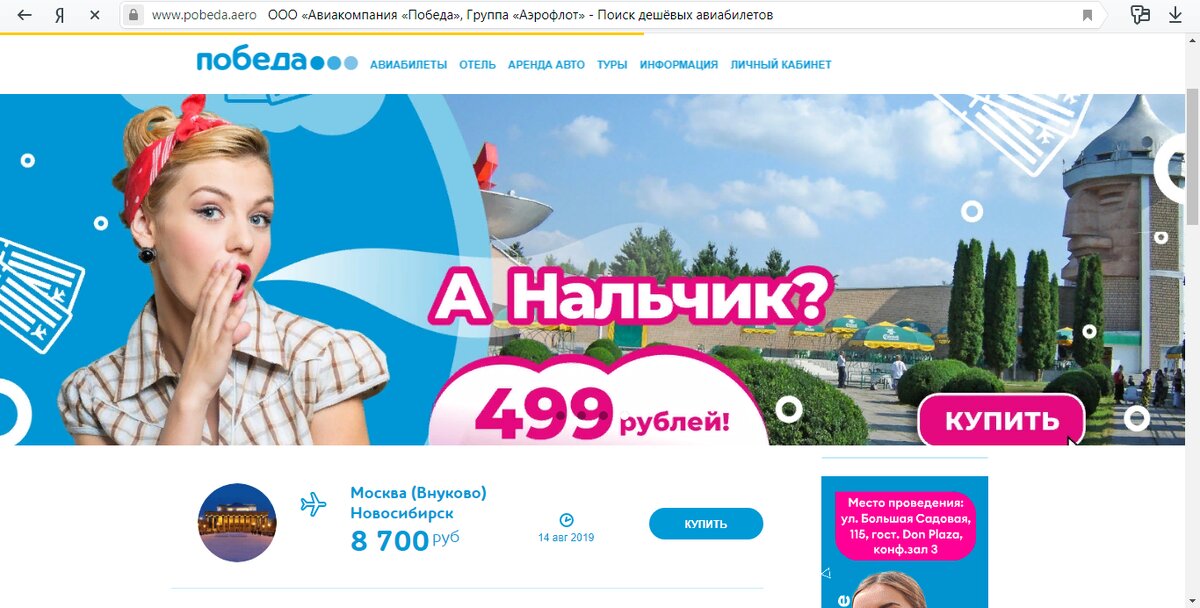 Скринншот с сайта https://www.pobeda.aero/