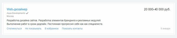 Пример вакансии для начинающего дизайнера