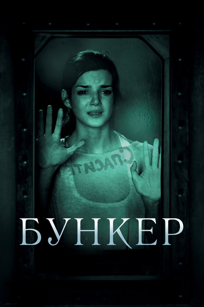 Официантка Фабиана знакомится с одним из посетителей заведения в котором она работает. Он богат, у него есть свой собственный особняк, но что-то в нем не так, у Фабианы возникает чувство что за ними кто-то наблюдает. Неожиданная развязка сюжета.