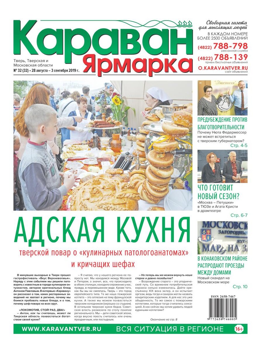 Логотип газеты. Караван газета казахстан последний номер. Караван газета. Газета караван казахстан. Караван газета казахстан.