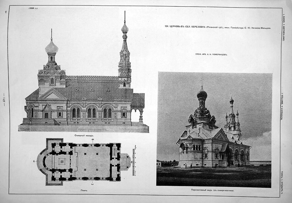 Источник: Архитектурная Энциклопедия Барановского