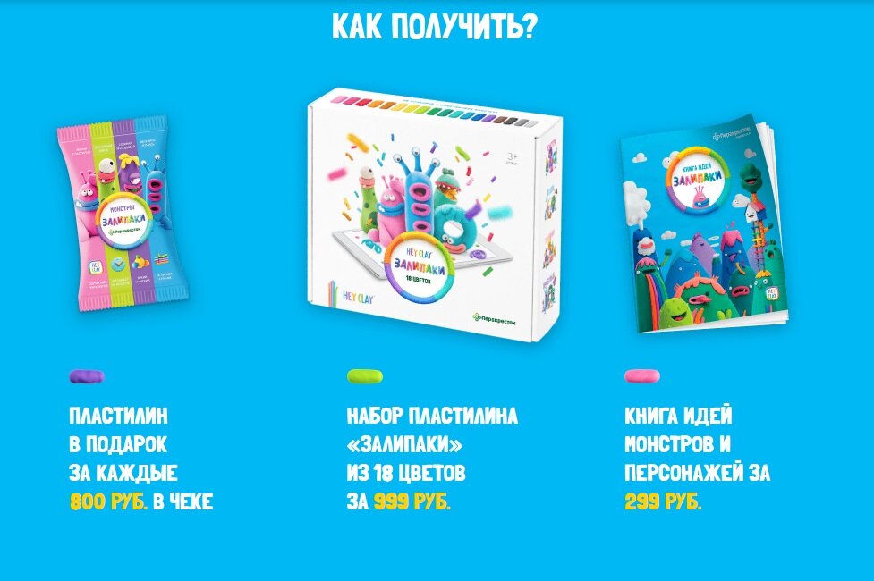 Залипаки акция