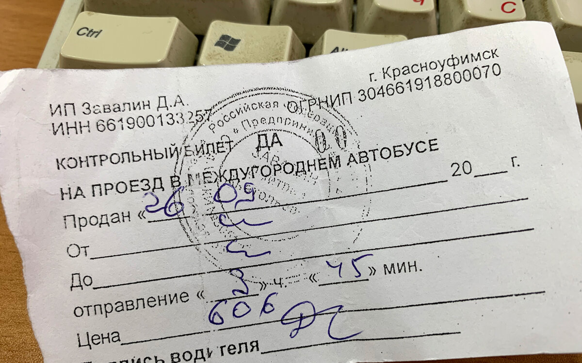 Билет на автобус