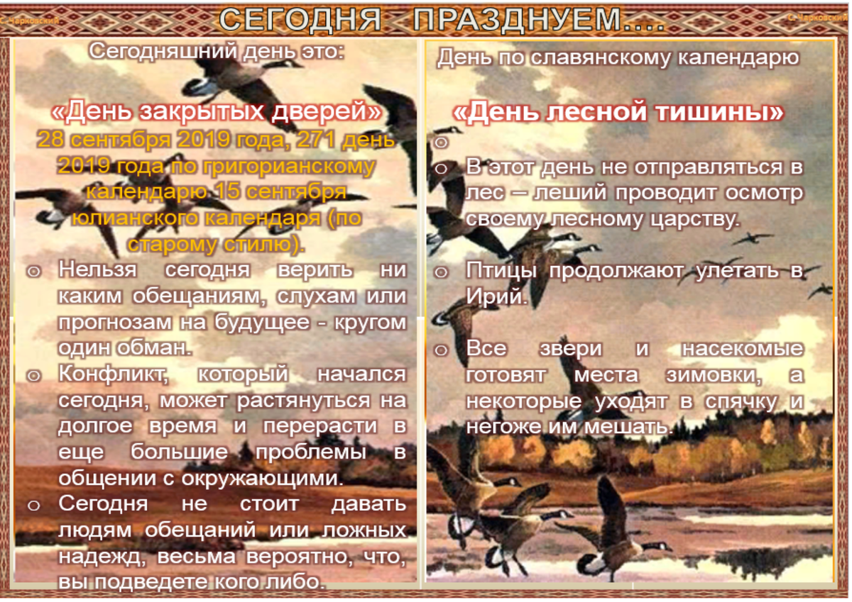 Народные приметы на 28 мая 2024 года. Праздники по славянскому календарю. Славянский народный календарь. Календарь славянских праздников. Птичий день в народном календаре.