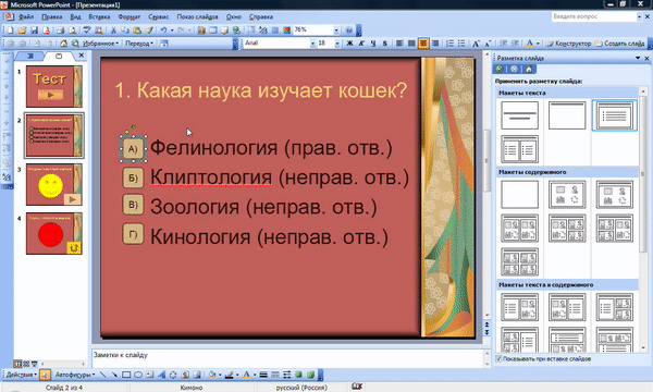 Как сделать простой тест с правильными и неправильными ответами? Изучаем PowerPoint