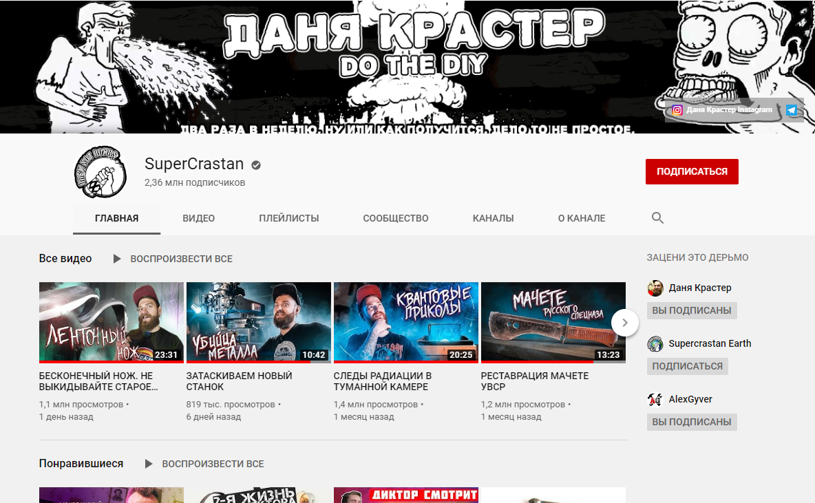 Канал Дани Крастера