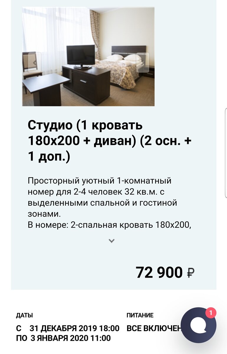 Отель в Подмосковье