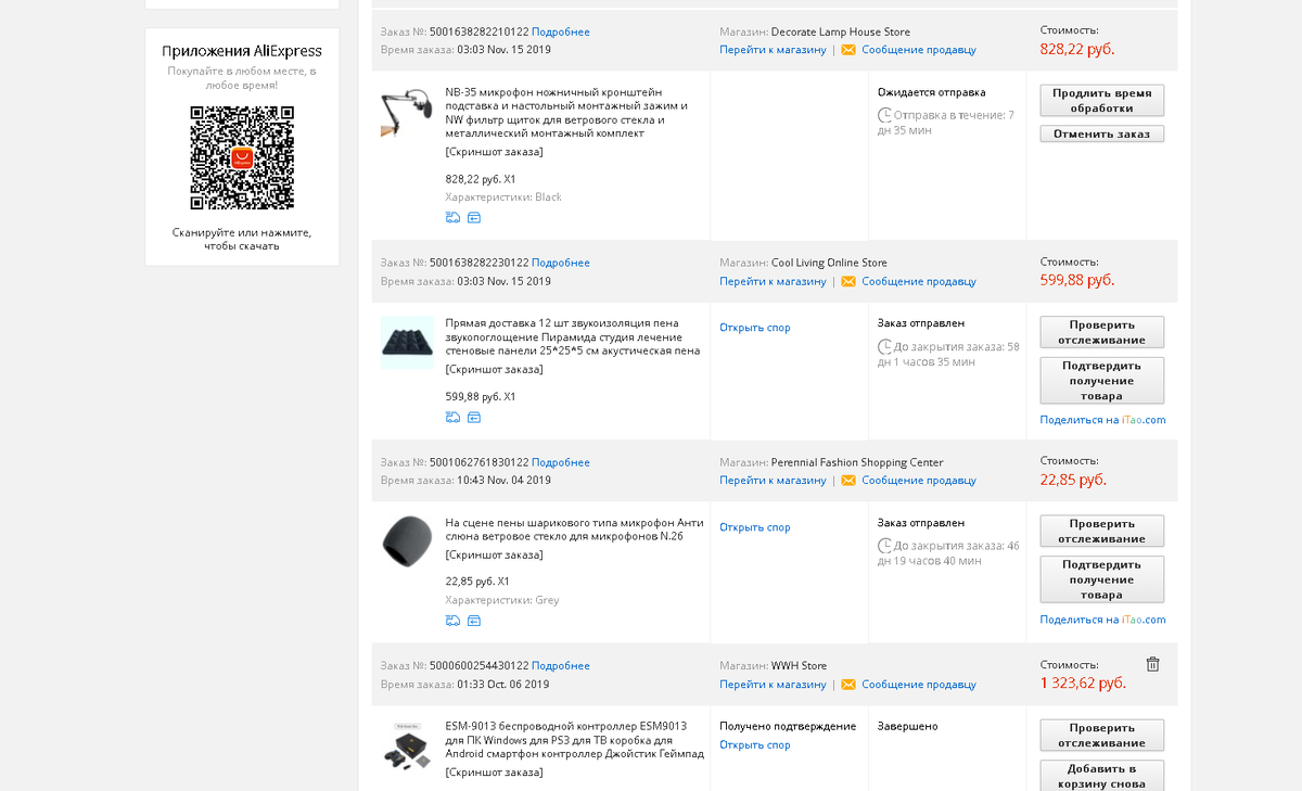 Скриншот истории покупок