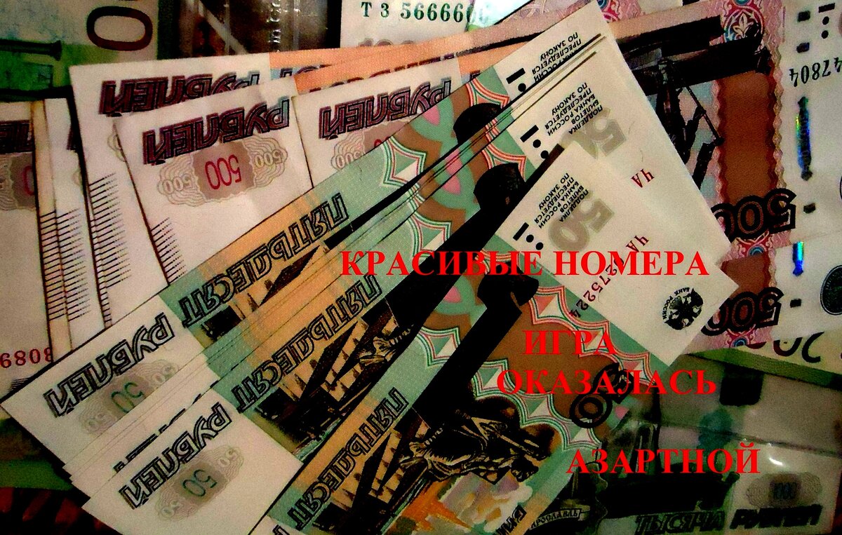 Всюду деньги, господа.    