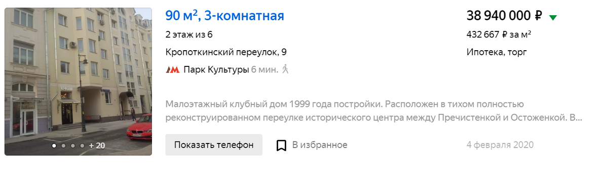 К примеру, мы покупаем квартиру в районе Хамовники за 450 тыс/ кв. м. 