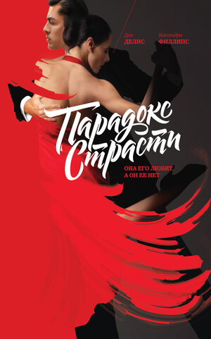 Он ее любит, а она его нет.