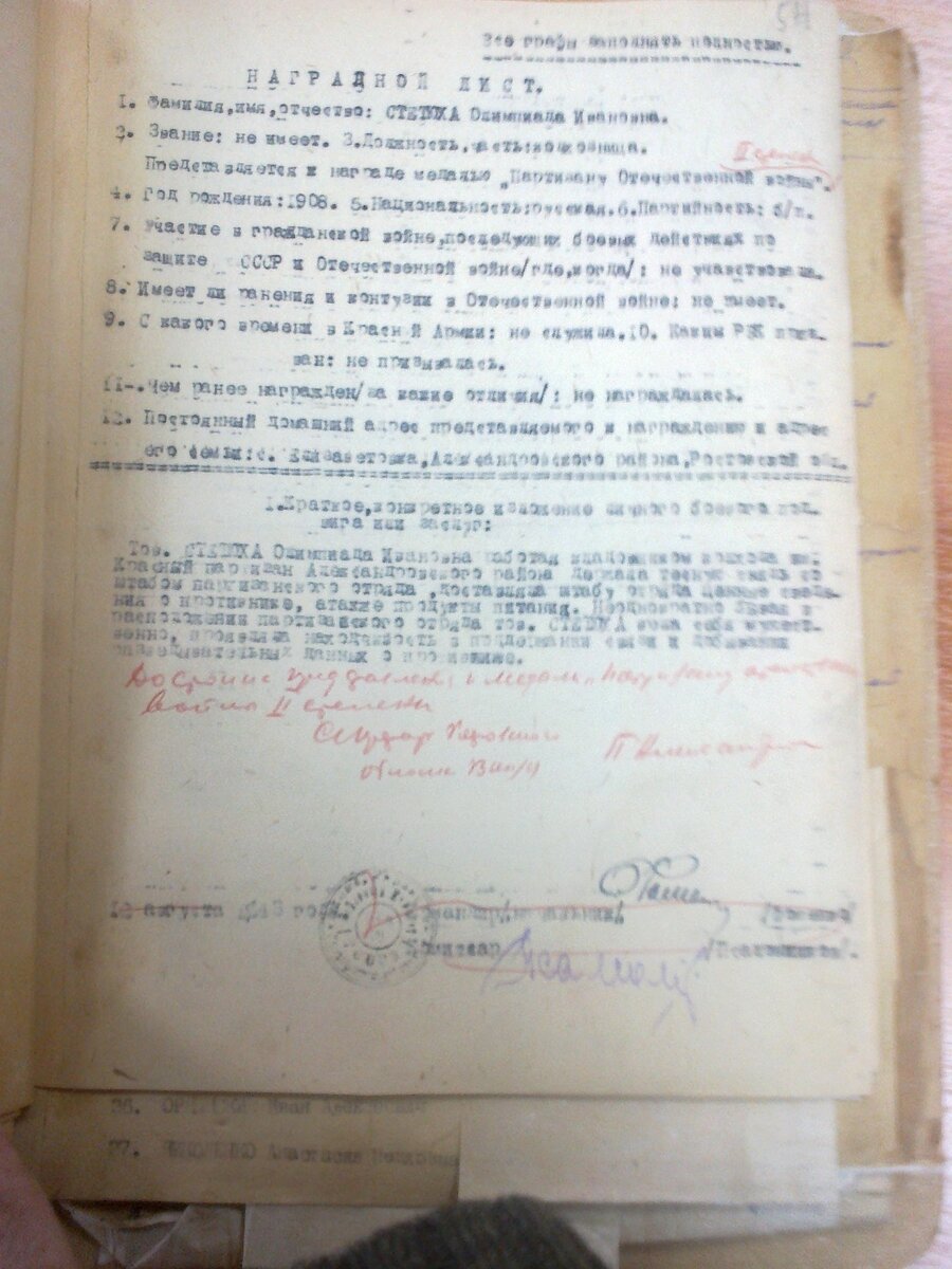 ЦДНИРО, Ф.3, Оп.1, Д.33, С.54