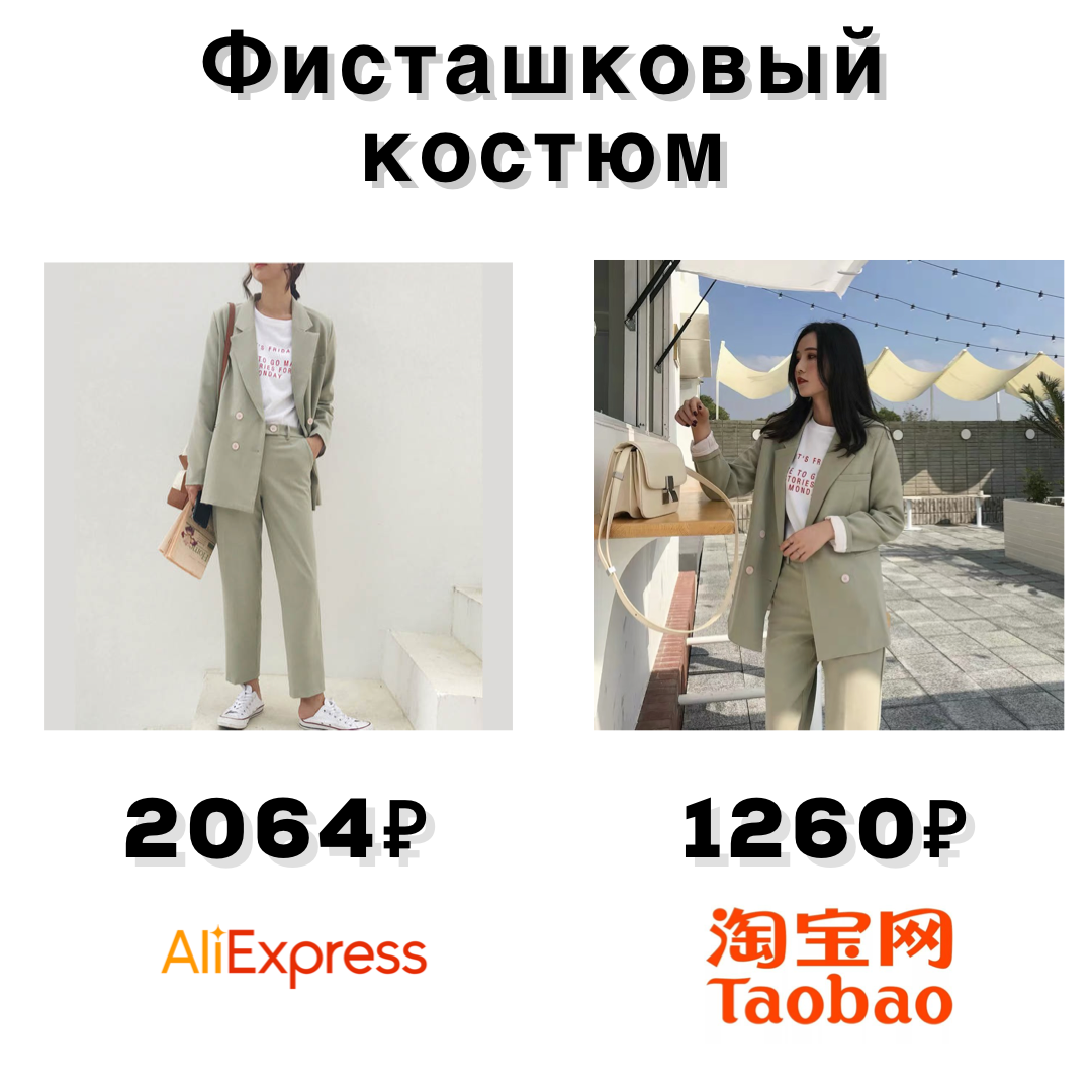 Таобао и АЛИЭКСПРЕСС