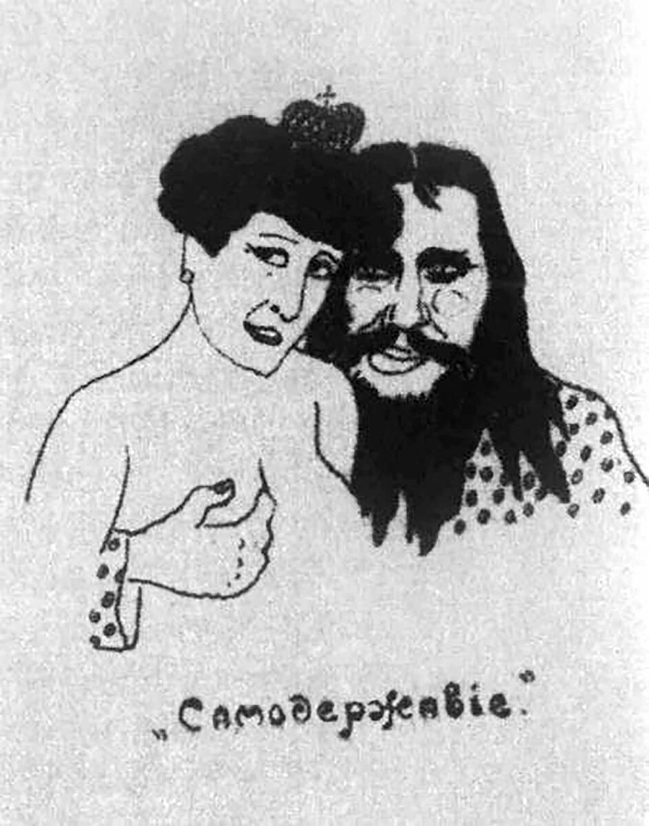 карикатура на императрицу и Распутина