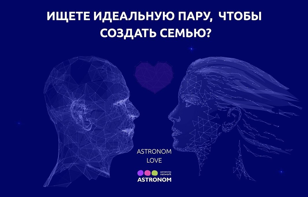 Ваш Пламенный Близнец рядом...