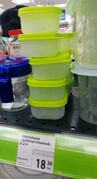 Вот такие маленькие и нужные контейнеры можно купить всего за 18,3 рублей.