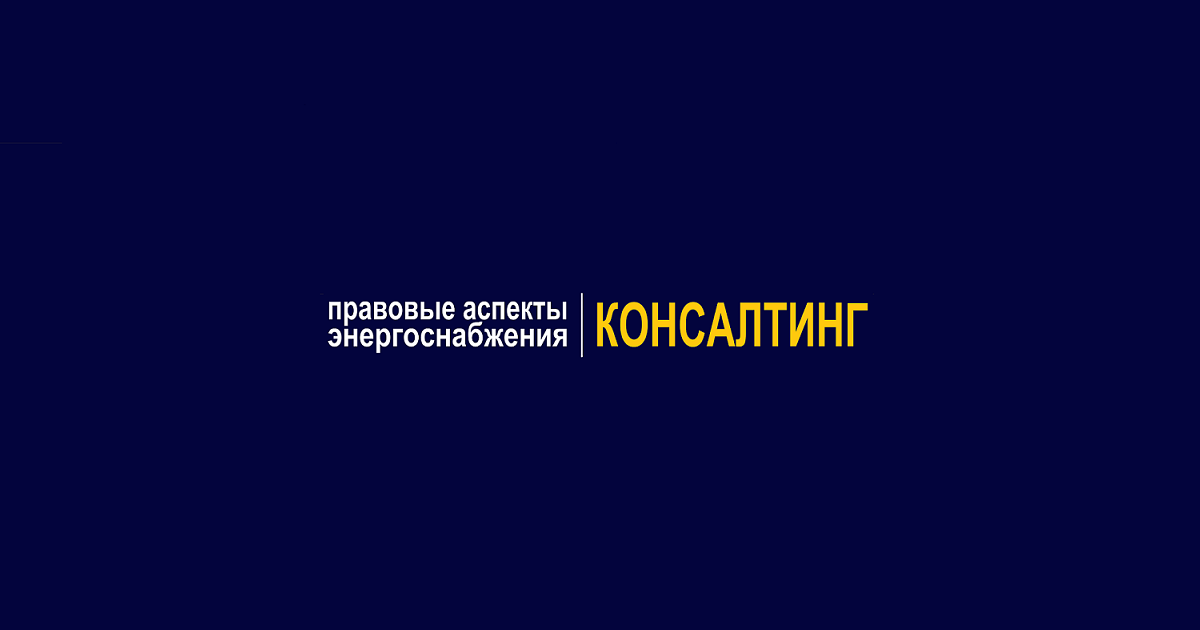 Верховный Суд РФ разбирался кто прав, а кто виноват в деле о сносе гипермаркета, построенного в охранной зоне ЛЭП