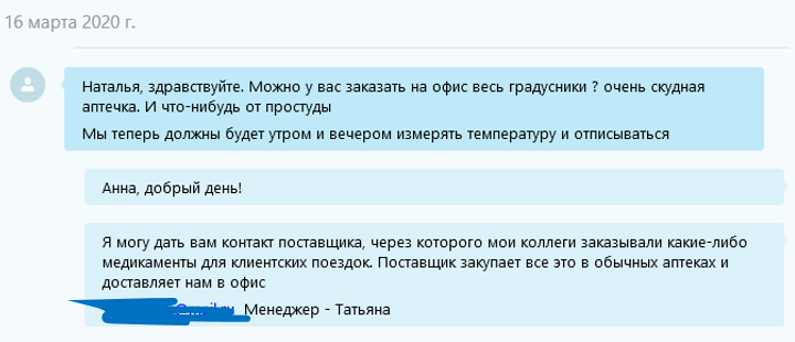 Часть переписки с коллегой