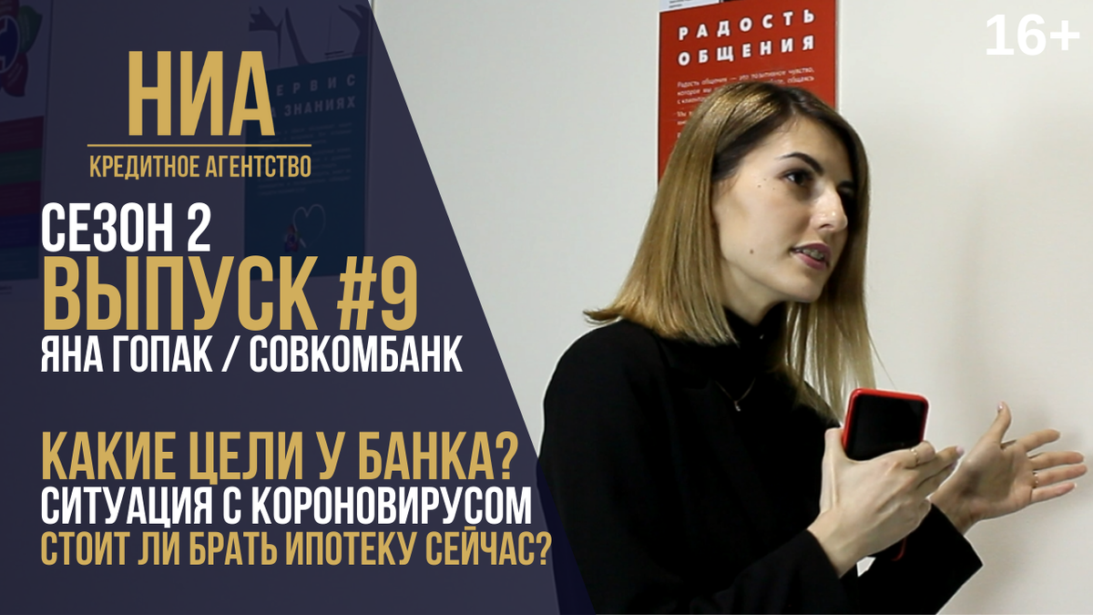 9 Ипотека в СОВКОМБАНКе. Цели, возможности, нововведения. Мнение о ситуации  в стране / НИА | Кредитное Агентство НИА | Дзен