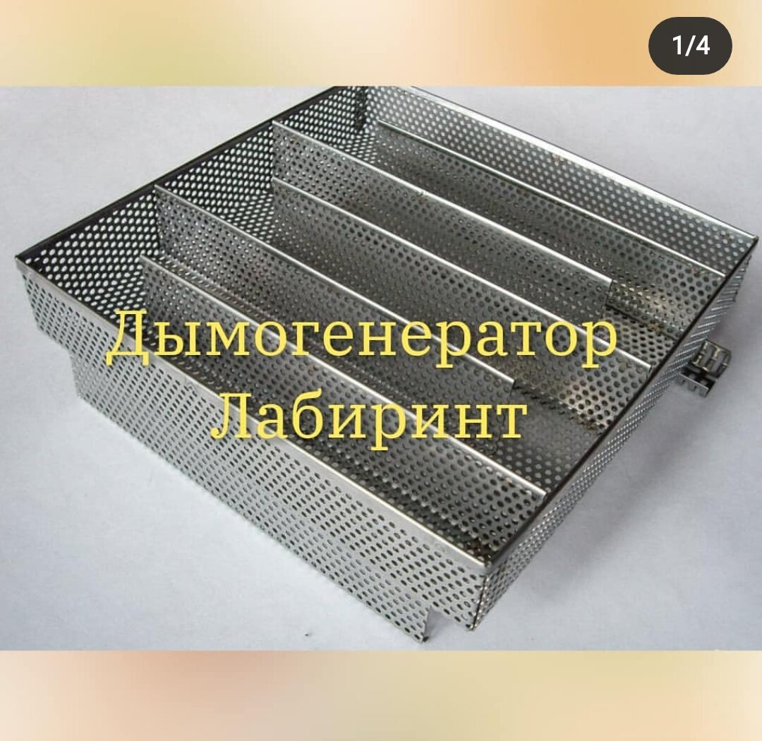 Дымогенератор "Лабиринт"