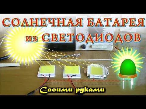 Светодиоды вырабатывают ток