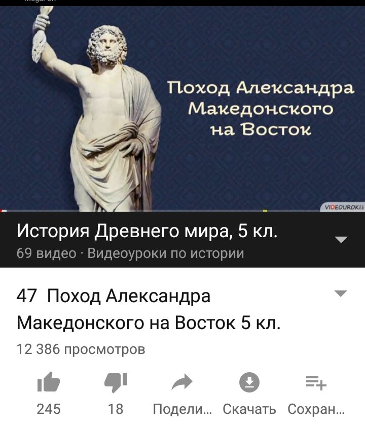 Это мой скриншот. Мы к каждой теме по истории смотрим видео.