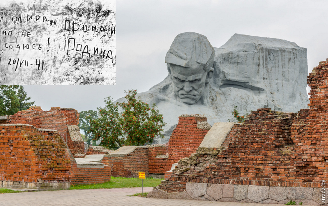 Надпись на стене одной из казарм и Главный монумент мемориального комплекса «Брестская крепость-герой» / Фото: strada.by