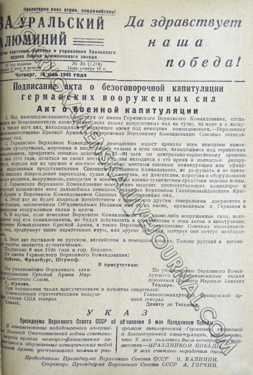 Газеты Каменска-Уральского в годы войны. Часть 5. «За уральский алюминий» |  Вокруг Каменска | Дзен