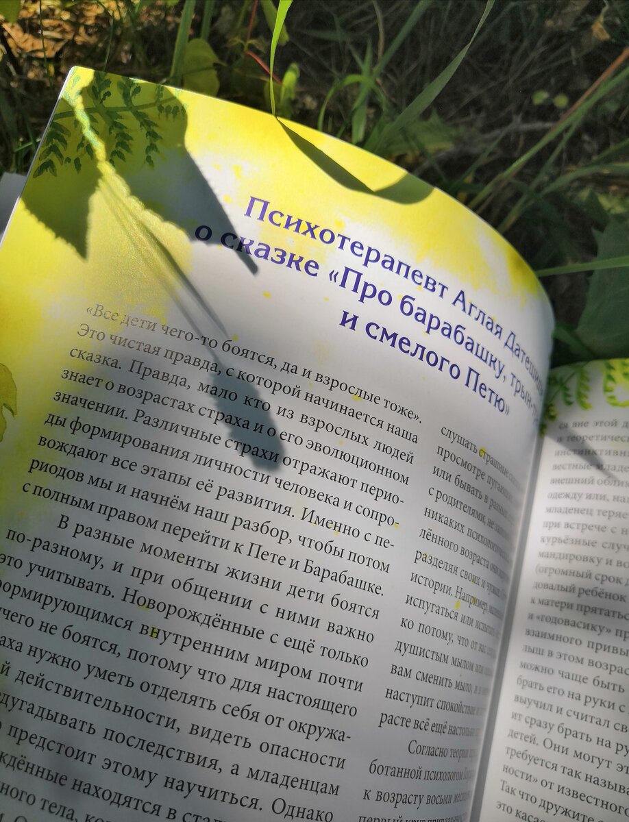 Статья психотерапевта