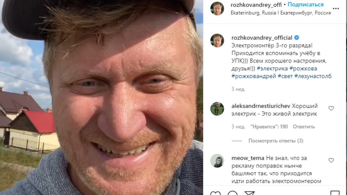 Кадр из инстаграм  (@rozhkovandrey_official)