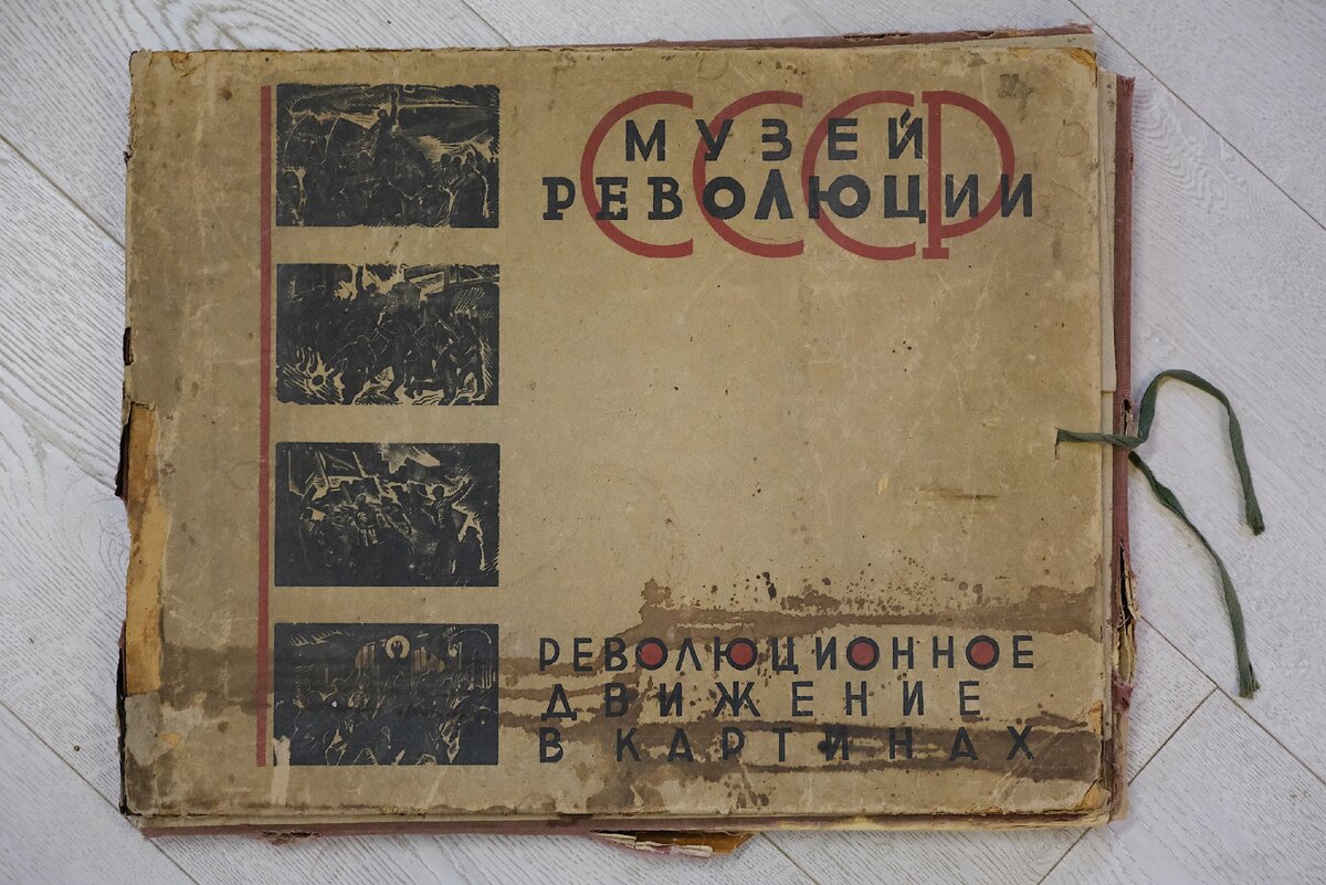 Состояние альбома до реставрации.