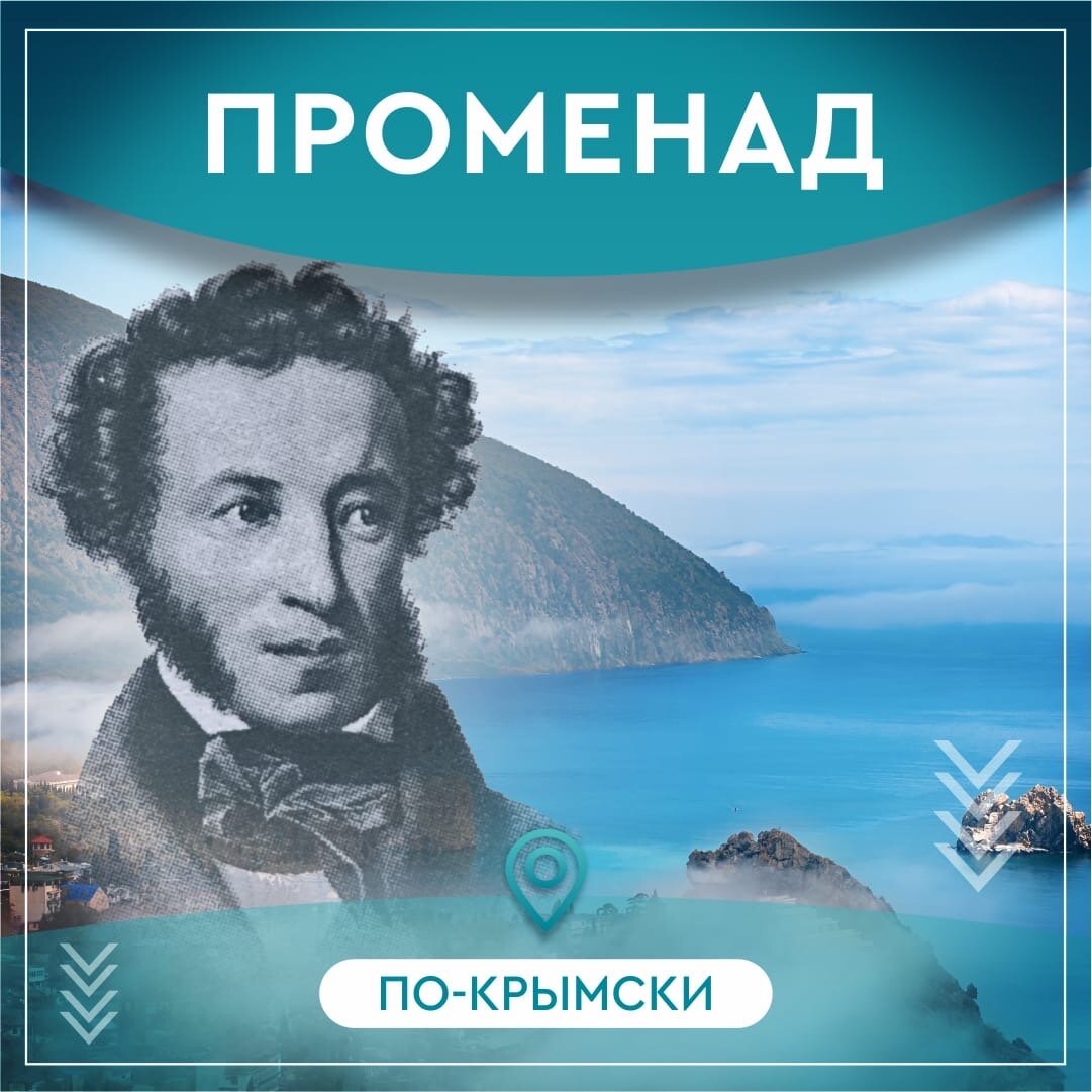 Писатели бывшие в крыму. Коктебель поэты и Писатели. Коктебель писатель знаменитый. Волшебный край Пушкин. Волошин картины Коктебель.