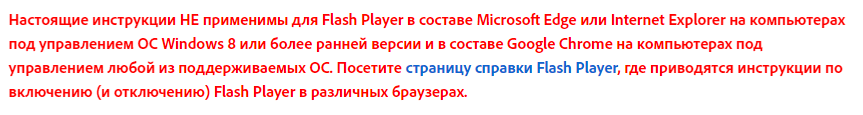 Дисклеймер для удаления адобе флеш плейера