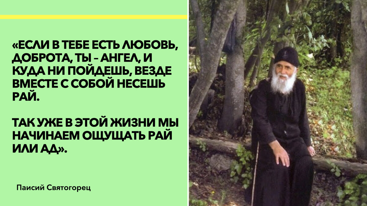 мудрые слова Паисия святогорца, фото www.silort.ee