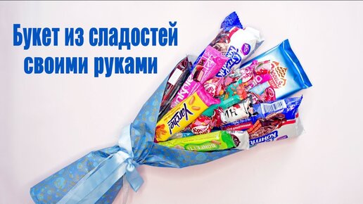 Плакат из сладостей своими руками