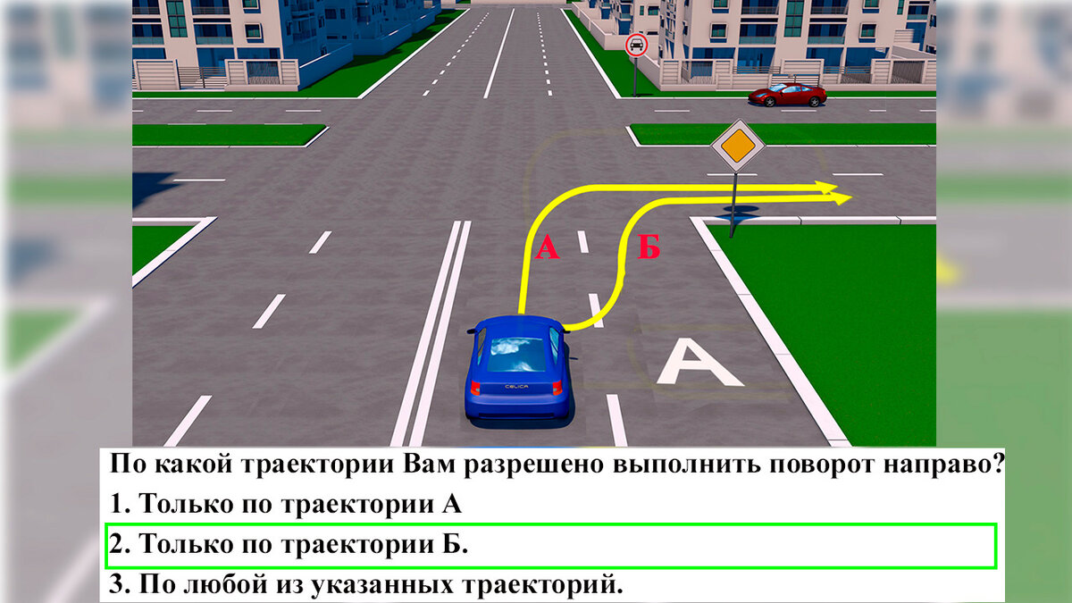 По какой траектории Вам разрешено выполнить поворот направо? | Клуб Дорог |  Дзен