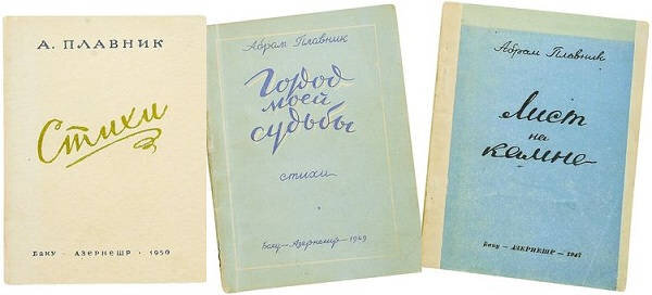 Книги Плавника