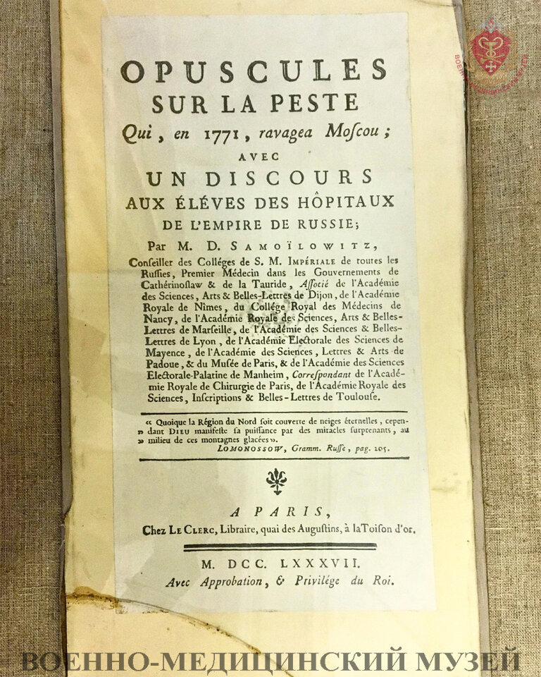 Титульный лист книги на французском языке «Opuscules sur la peste qui, en 1771, ravagea Mofcou.....» (о чуме, бывшей в Москве в 1771). Париж, 1787. Фоторепродукция в окантовке, из коллекции Военно-медицинского музея