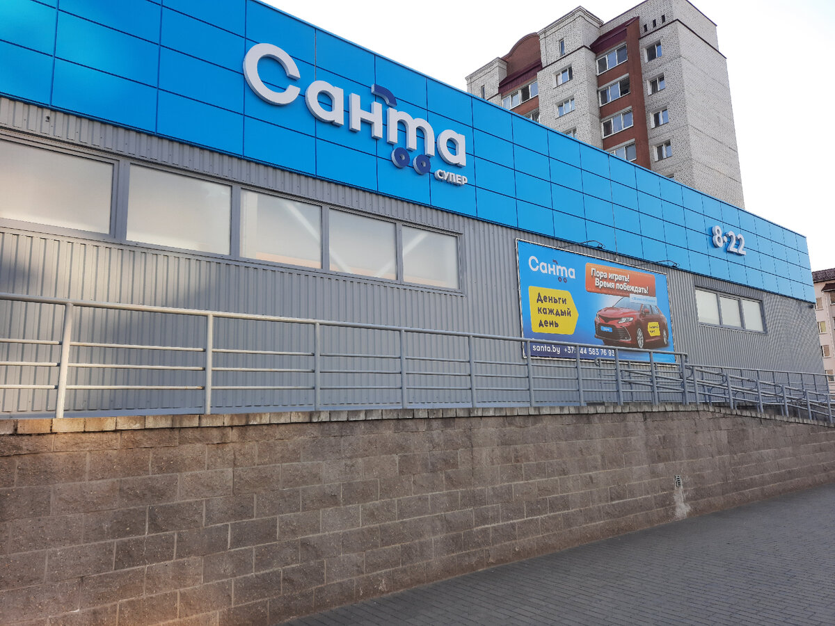 Магазин "Санта", город Бобруйск.  Фото автора.