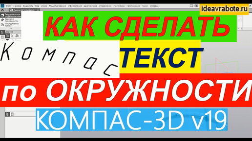 Видео-урок как сделать первый чертёж в КОМПАС 3D. (HD)