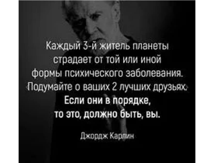 Все будет как должно быть цитаты. Все так каа должн о быть. Джордж карлин цитаты. Это должно быть очень. Навязывание своего мнения.