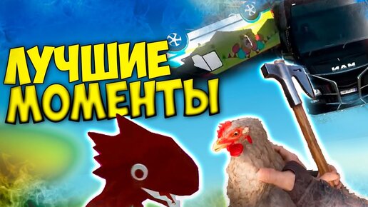 ЛУЧШИЕ ПРИКОЛЫ и БАГИ • Разные игры