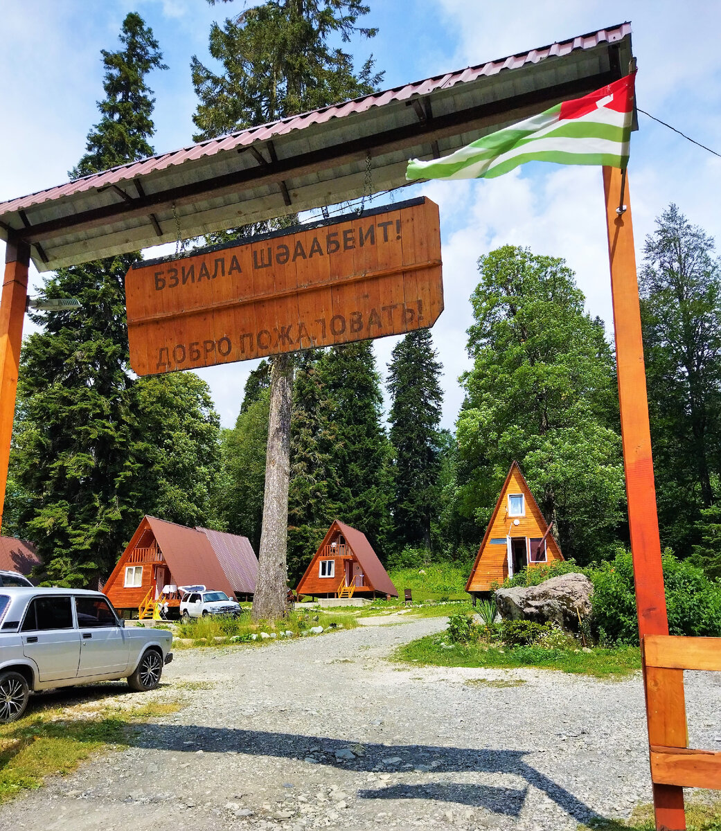 Пансионат Ауадхара 1600 м над уровнем моря