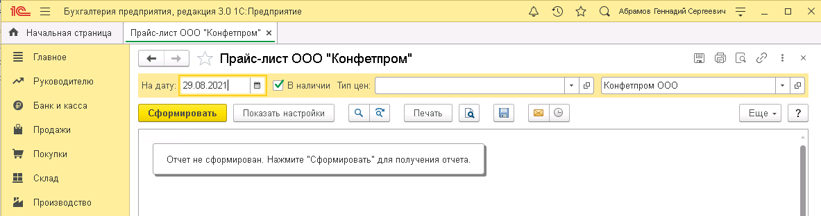 Прайс-лист