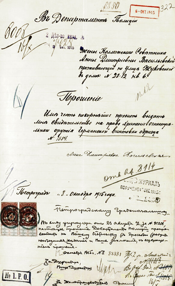 Жена Коллежского советника: "Имею честь выдать мне свидетельство на право хранения .... германской винтовки". 
