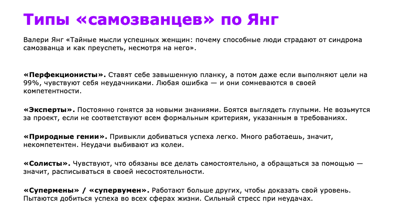 Синдром самозванца щенки